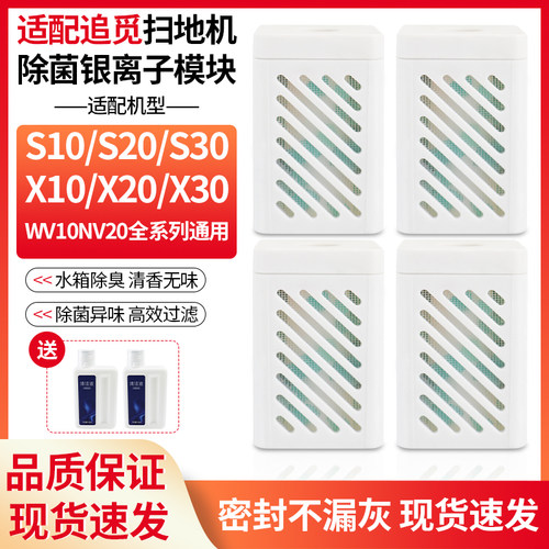 追觅银离子模块扫地机器人配件