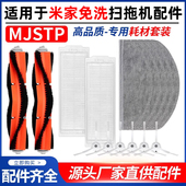 适用于小米米家免洗扫拖机器人MJSTP配件主滚刷滤网芯边刷拖抹布
