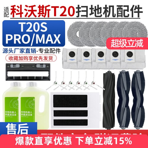 适配科沃斯T20pro扫地机滚刷配件