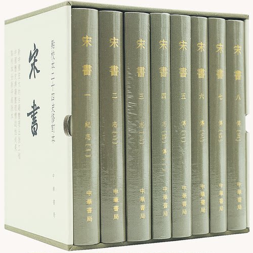 二十四史宋书精装8册一版