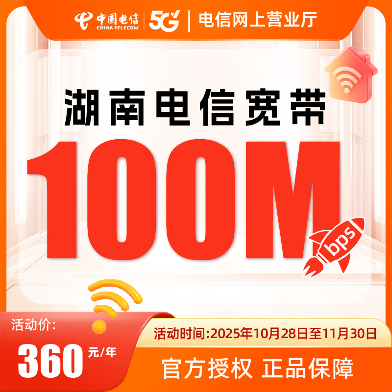 湖南长沙岳阳常德衡阳株洲郴洲湘潭电信宽带