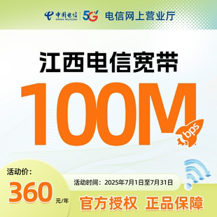 江西电信宽带全省光纤宽带新装 办理 100M20M300M宽带套餐上门安装