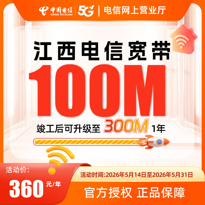江西电信宽带全省光纤宽带新装100M20M300M宽带套餐上门安装办理
