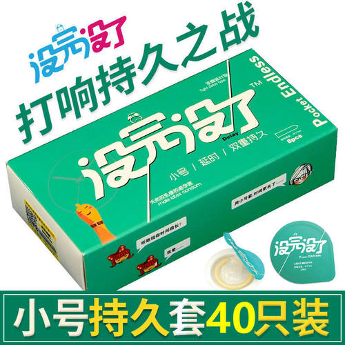没完没了安全避孕套持久