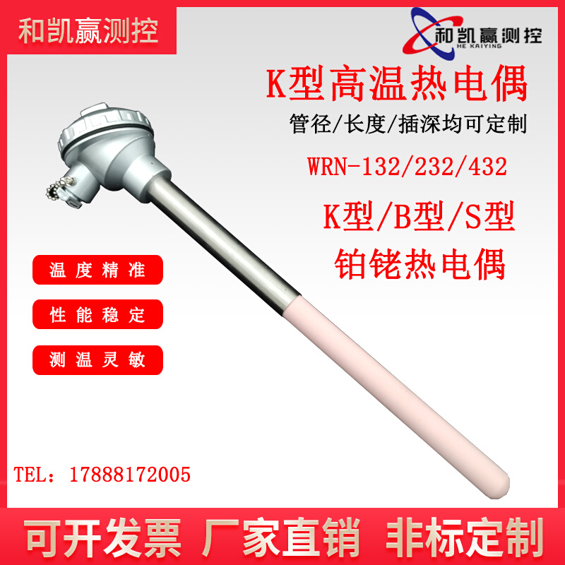 WRN-132/122/232K型刚玉陶瓷马弗炉专用热电偶防腐温度传感器探头