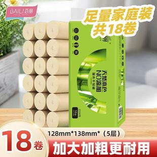 百丽竹浆本色18卷2250克无芯卷纸妇婴用纸宿舍家庭用纸实惠囤货装