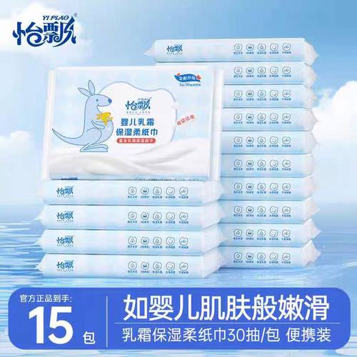 怡飘婴儿乳霜保湿柔纸巾婴儿宝宝超棉柔云柔巾30抽亲肤纸巾便携装