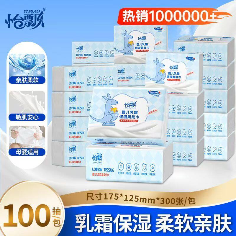 怡飘柔纸巾100抽15包整箱囤货装家用保湿纸巾婴幼儿抽纸乳霜纸