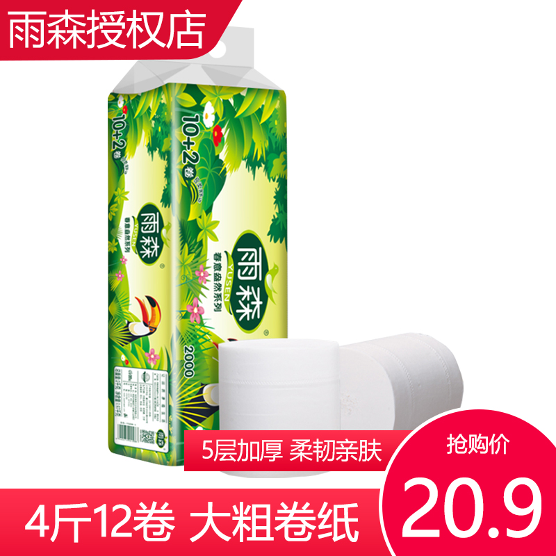 雨森卫生纸5层加厚卷筒纸