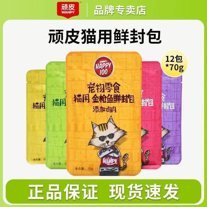 顽皮鲜封包湿粮猫罐头袋装猫咪零食猫湿粮包软包猫粮伴侣拌粮零食