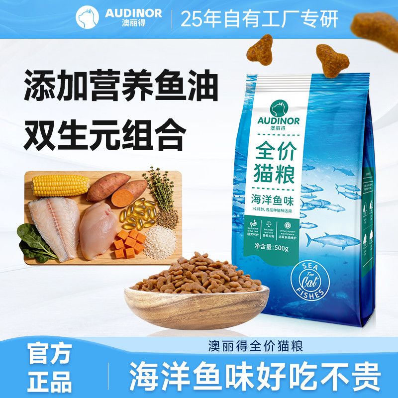 雷米高澳丽得猫粮海洋鱼味成猫幼猫专用美短整袋小包装成猫幼猫