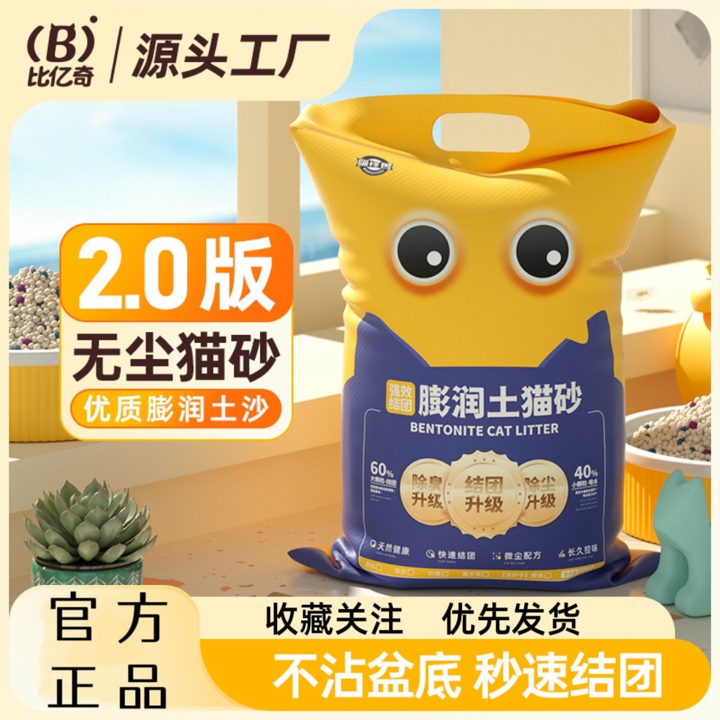 喵怪兽无尘膨润土猫沙20斤实惠装 强结团不沾底净味除臭猫砂图片