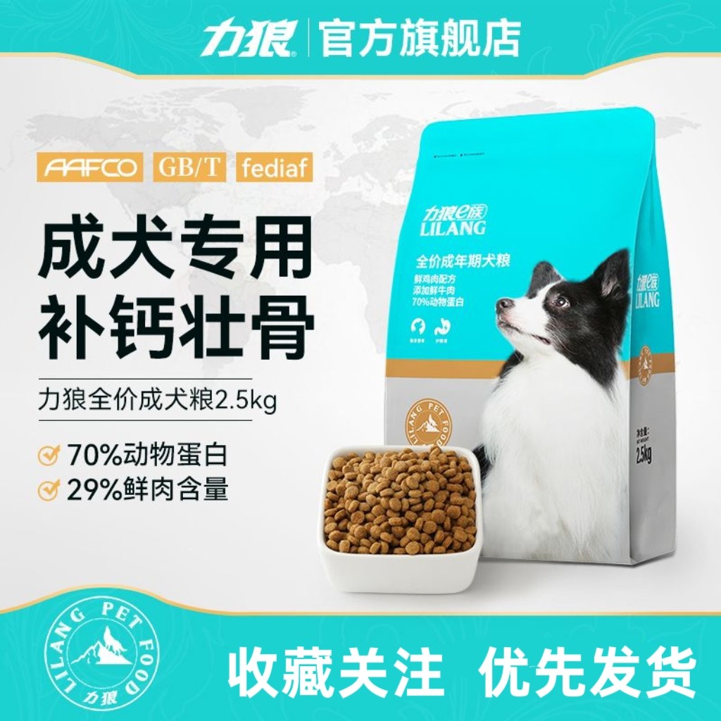 力狼e族狗粮2.5kg泰迪萨摩金毛拉布拉多哈士奇狗粮通用成犬专用图片