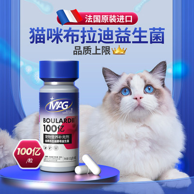 MAG猫用布拉迪益生菌调理肠胃软便呕吐拉稀腹泻 幼猫猫咪宠物专用