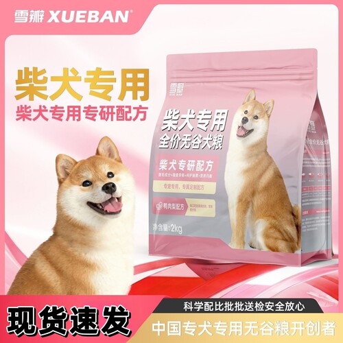 雪瓣BAN柴犬专用鸭肉梨无谷狗粮幼犬成犬秋田犬靓毛健骨护肠胃2kg