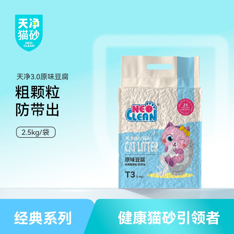 Neo天净猫砂奶香原味豆腐猫砂T3.0颗粒粗颗粒低带出除臭猫砂豆腐