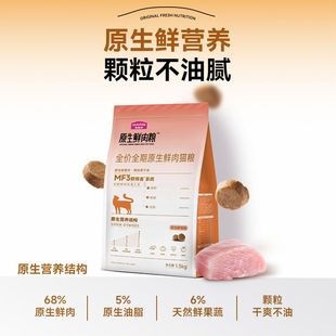 麦富迪猫粮全价原生鲜肉粮缓解黑下巴营养成猫幼猫通用猫粮1.5kg