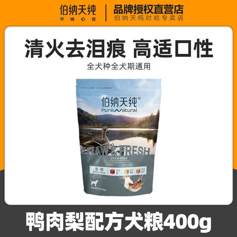 伯纳天纯生鲜冻干狗粮全价全犬期通用天然粮去泪痕美毛护肠胃400g