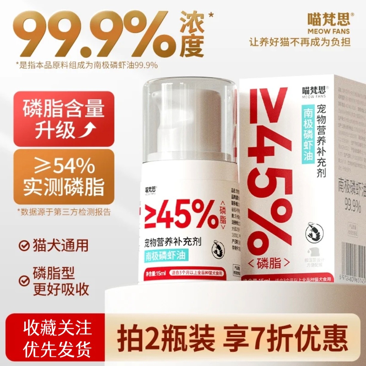 喵梵思99.9%纯度磷虾油宠物营养补充剂南极磷虾油15ml/瓶