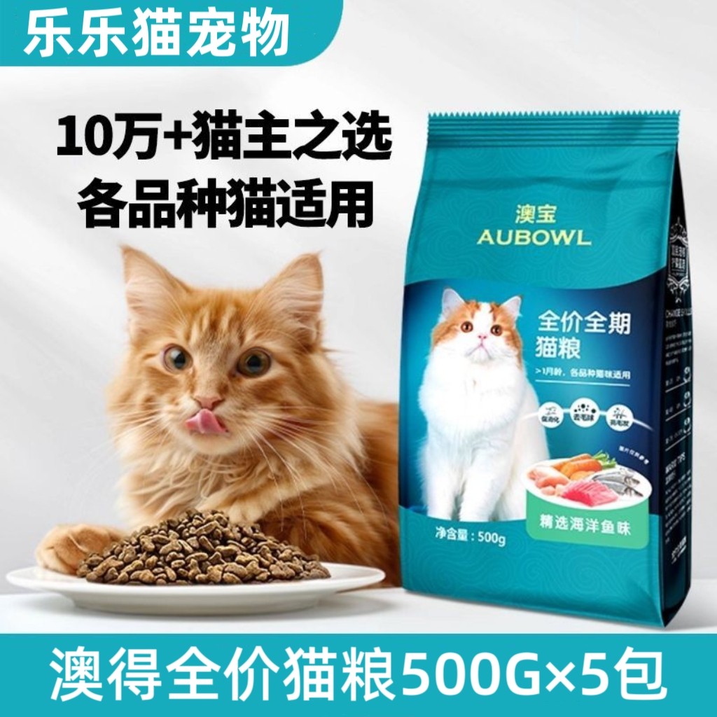 雷米高澳宝猫粮成猫幼猫通用小包装海洋鱼英短蓝猫500g猫粮