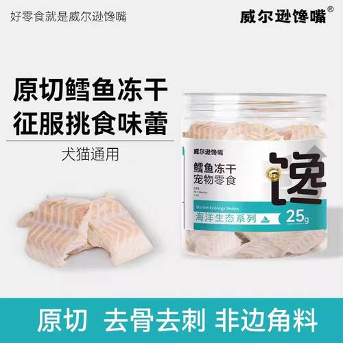 威尔逊冻干猫零食鳕鱼鲜肉猫咪桶装营养增肥零食宠物整块肉干磨牙