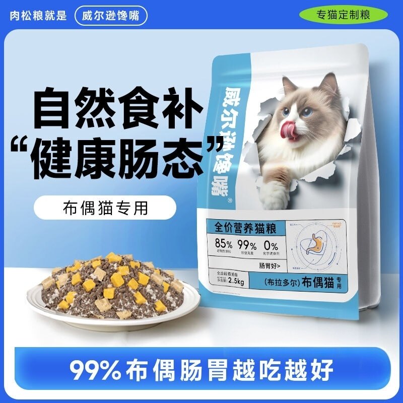 威尔逊馋嘴猫粮布偶猫冻干猫粮猫咪长肉通用幼猫成年老年猫粮润毛