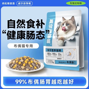 威尔逊馋嘴猫粮布偶猫冻干猫粮猫咪长肉通用幼猫成年老年猫粮润毛