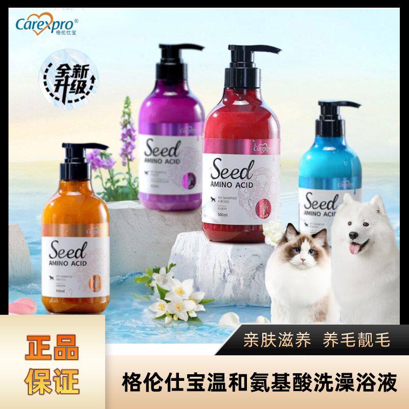格伦仕宝seed宠物狗狗沐浴露氨基酸除菌除臭比熊金毛专用洗澡浴液