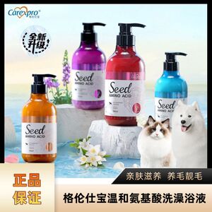 格伦仕宝seed宠物狗狗沐浴露氨基酸除菌除臭比熊金毛专用洗澡浴液