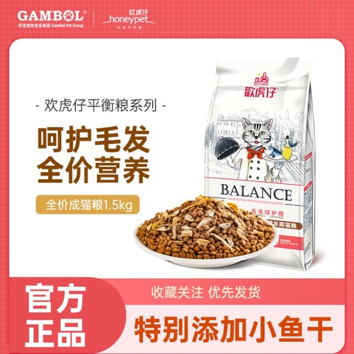 honeypet欢虎仔·猫粮通用型小鱼干全价成猫幼猫粮流浪猫主粮3斤