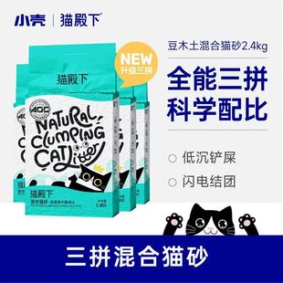 猫殿下猫砂小壳原木膨润土豆腐混合猫砂除臭低尘结团2.4kg*4包