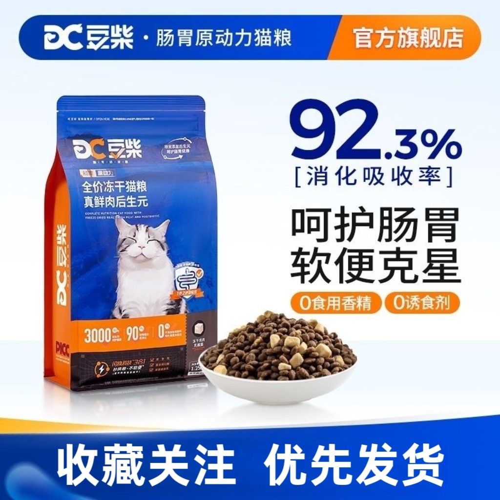 豆柴猫粮肠胃原动力后生元高蛋白真鲜肉冻干成幼猫增肥益生菌蓝猫
