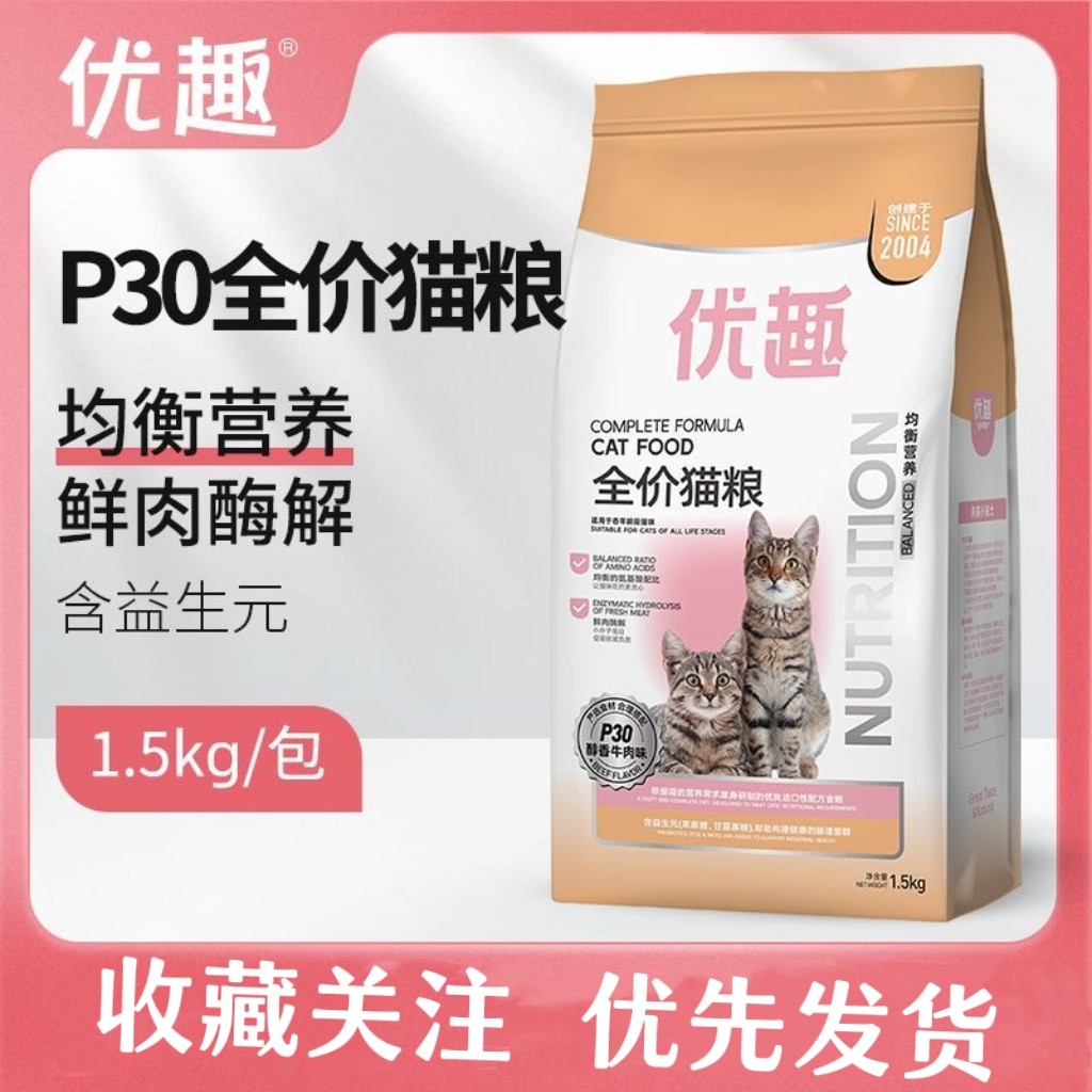 优趣猫粮成猫粮幼猫粮全价全期通用醇香牛肉高蛋白营养猫粮1.5kg