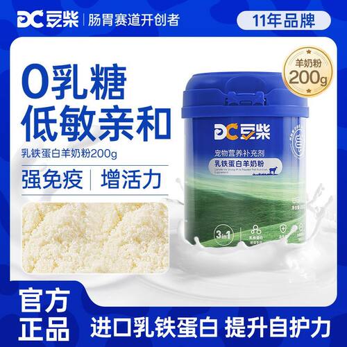 豆柴宠物专用羊奶粉营养补充剂乳铁蛋白猫咪狗狗通用原装高端原味
