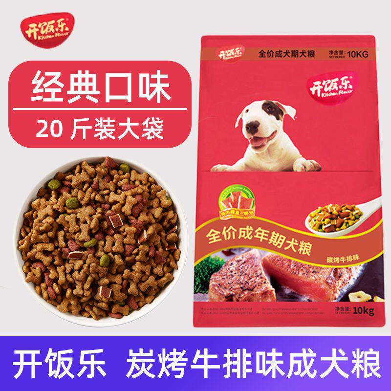 开饭乐狗粮10kg炭烤牛排味成狗全价膨化粮