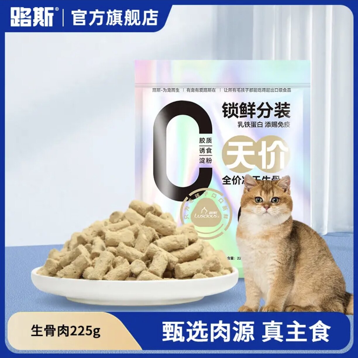 路斯 Soft Heart · 0天价全价主食冻干生骨肉成猫粮幼猫狗全阶段