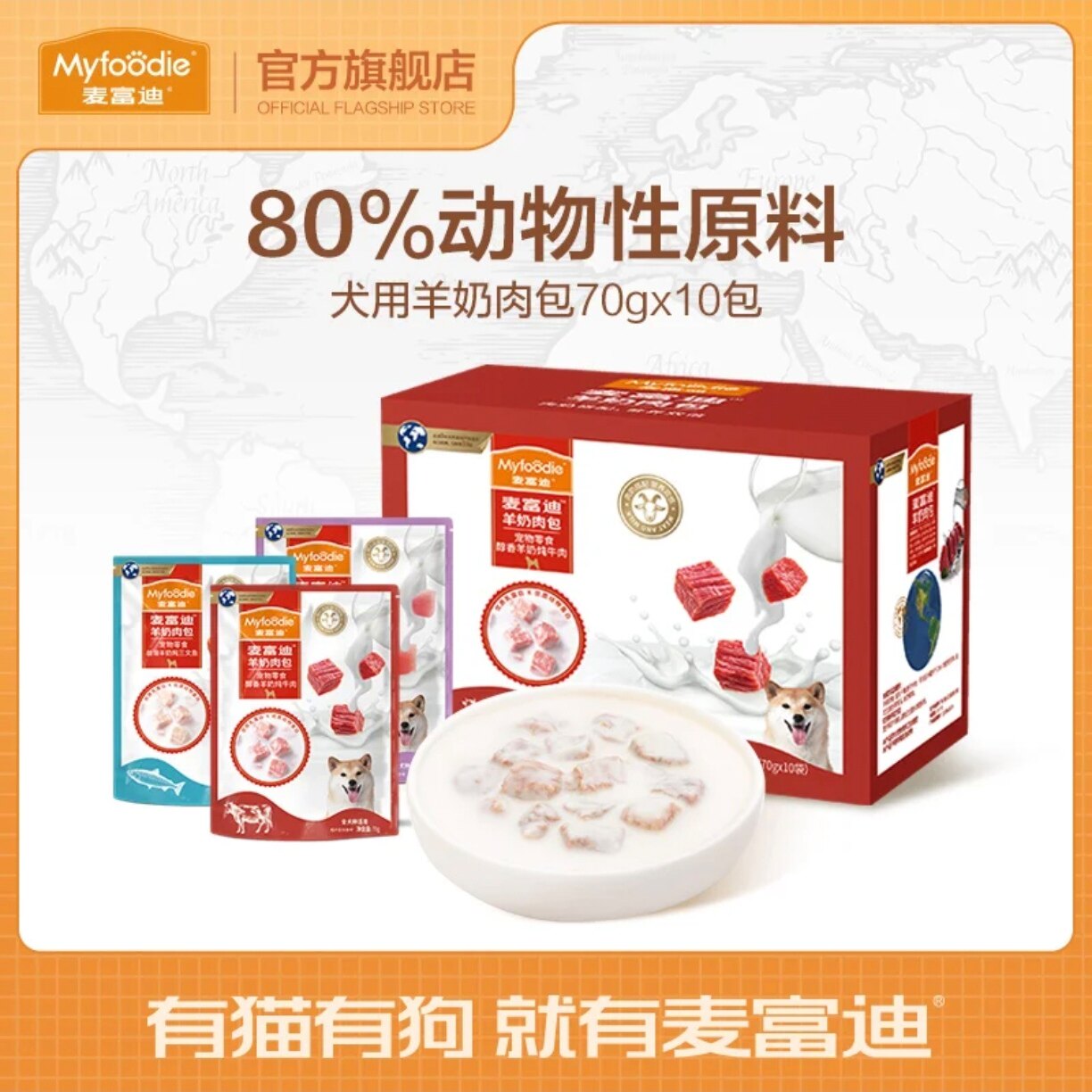 麦富迪狗零食羊奶肉粒包狗湿粮罐头拌饭营养肉包训犬成幼犬70g*10