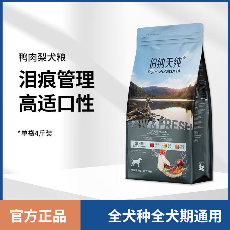 伯纳天纯狗粮生鲜冻干粮2kg泰迪金毛幼犬成犬全价通用冻干狗粮