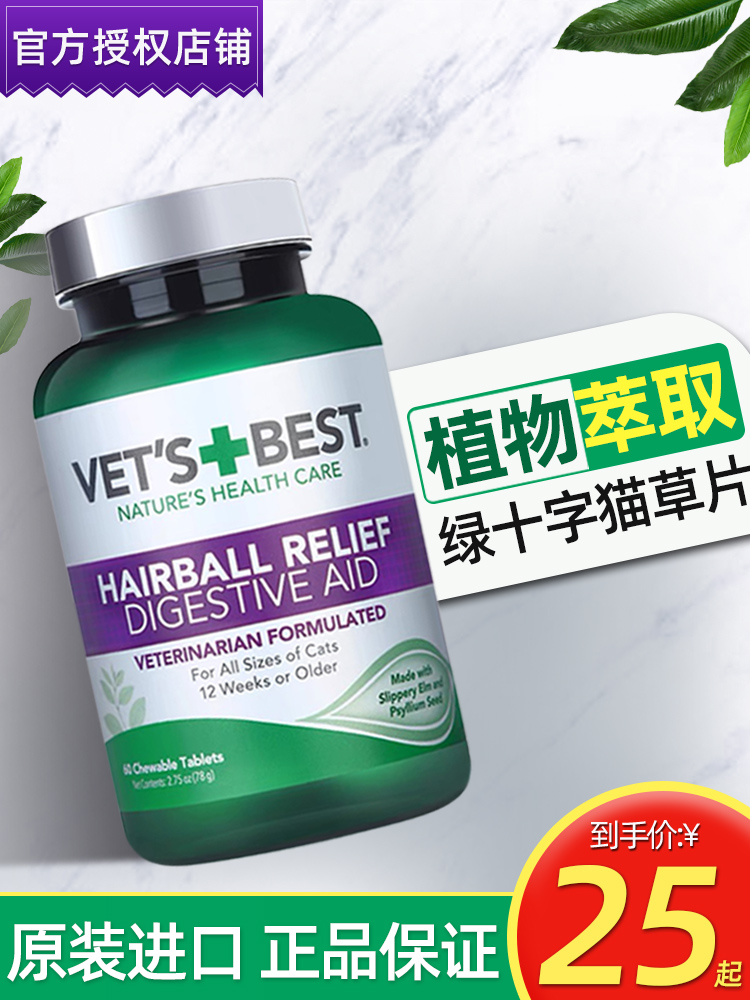 绿十字猫草片化毛球片猫草化毛膏化毛猫片vetsbest绿十字猫草粒