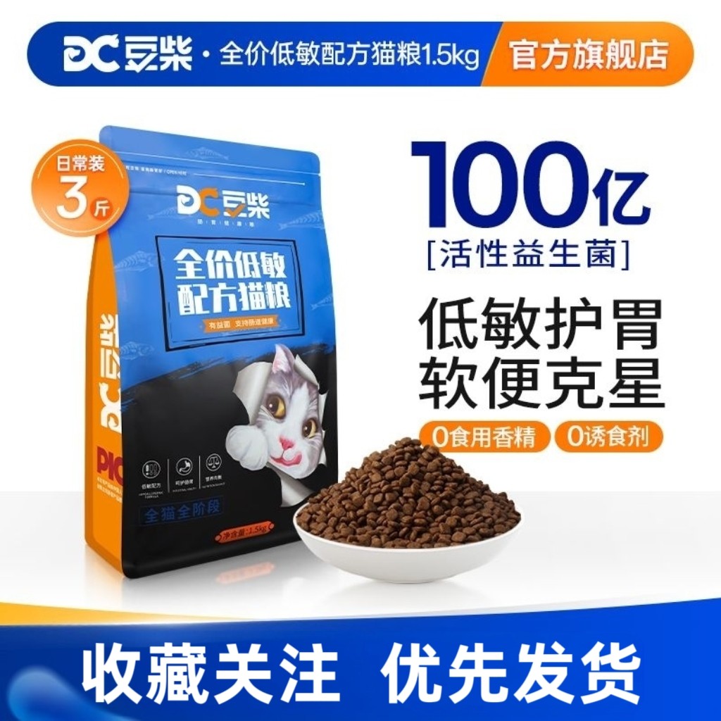 豆柴全价低敏配方猫粮幼猫成猫全阶段猫粮无谷鸡肉鱼肉配方3斤图片