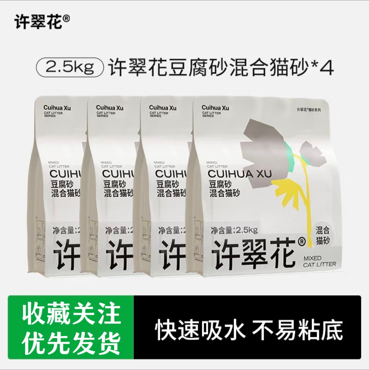 许翠花 · 豆腐砂植物木薯混合猫砂除臭易结团快速吸水不可冲厕所