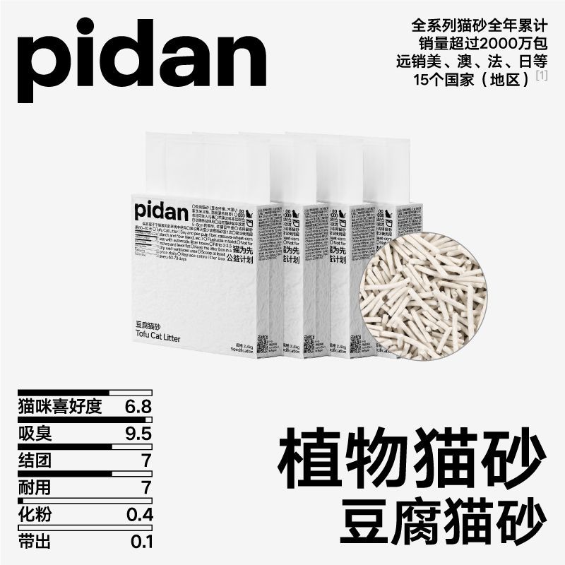 pidan·猫砂纯豆腐猫砂2.4kg低尘结团可冲马桶不易化粉皮蛋猫砂