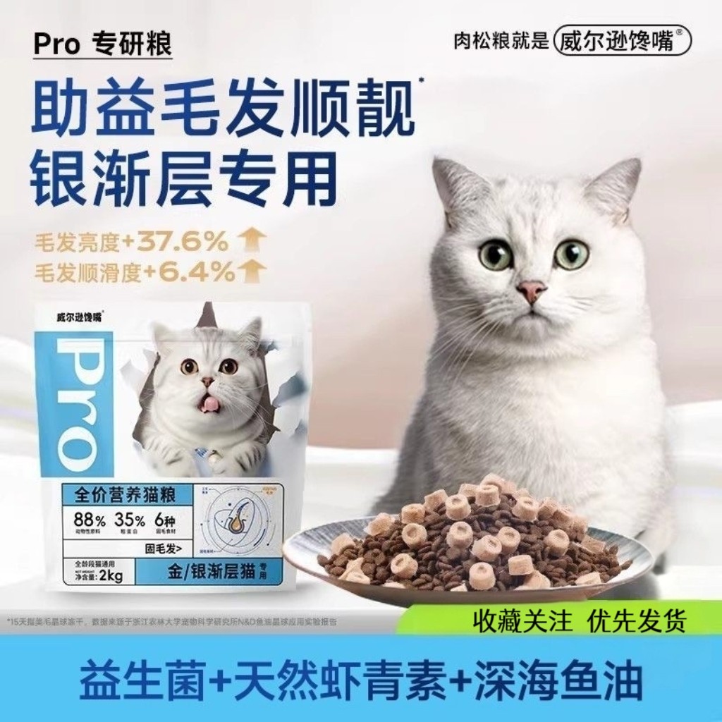威尔逊馋嘴银渐层专用猫粮改善掉毛幼猫成猫金渐层猫粮肉松粮通用