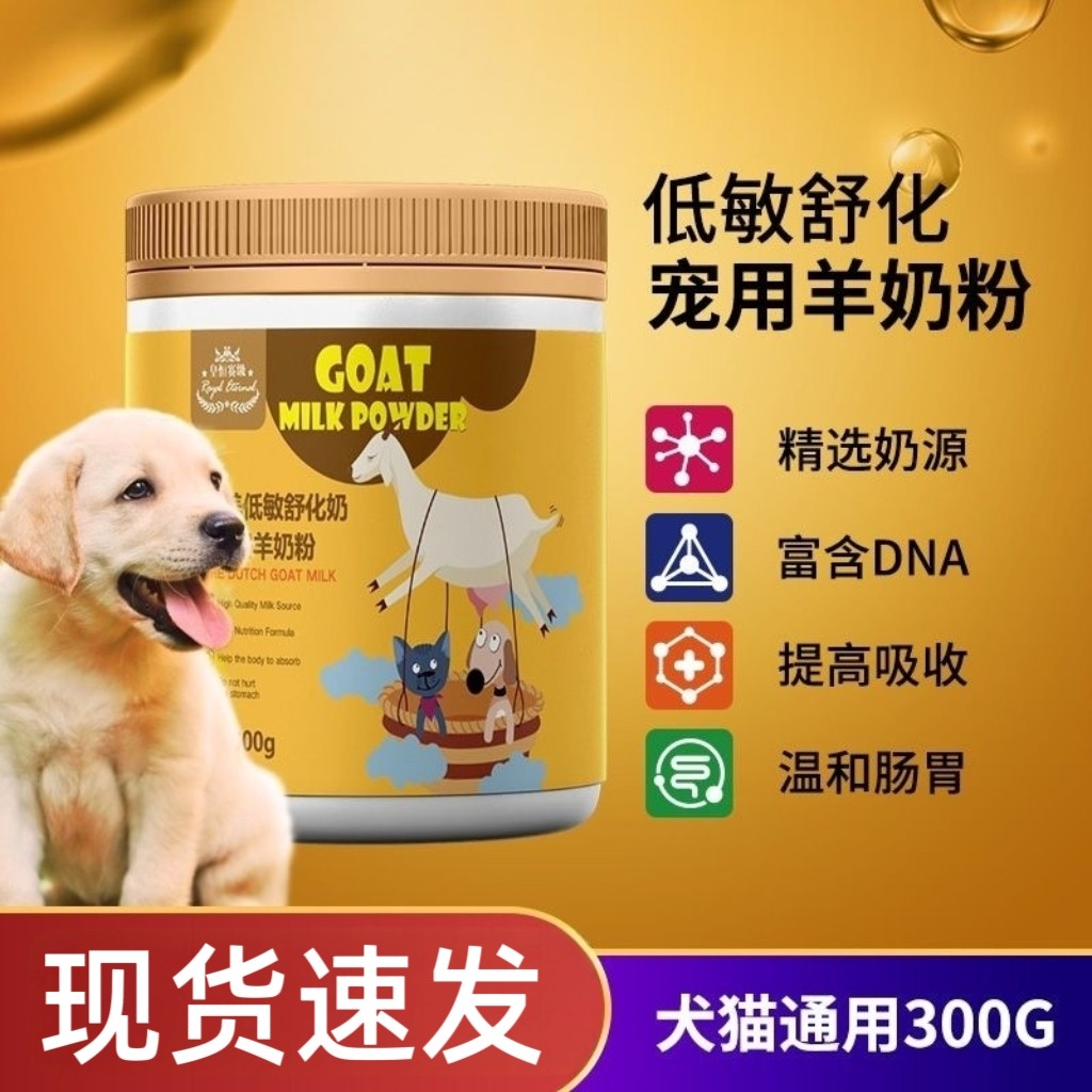 皇恒赛级宠物羊奶粉幼犬新生泰迪比熊斗牛金毛幼猫奶粉通用羊奶粉