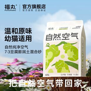 福丸猫砂原味豆腐猫砂混合膨润土猫砂自然空气低尘除臭可冲厕所囤