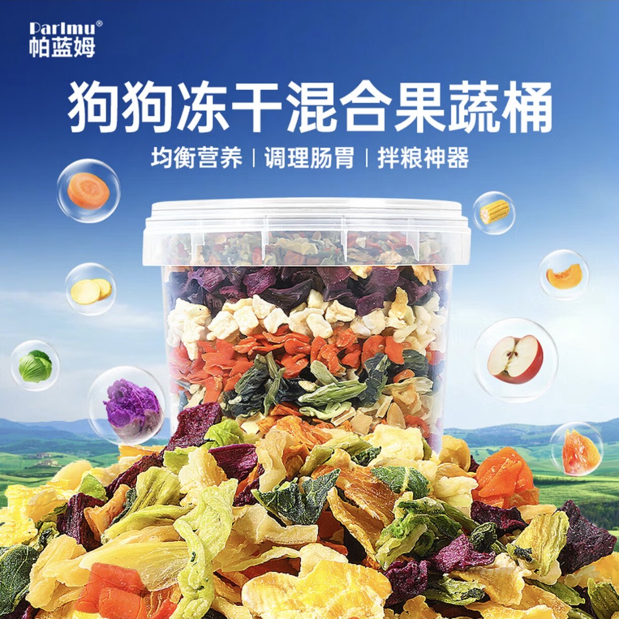 parlmu · 狗狗零食蔬菜水果冻干混合桶成幼犬通用维生素500g