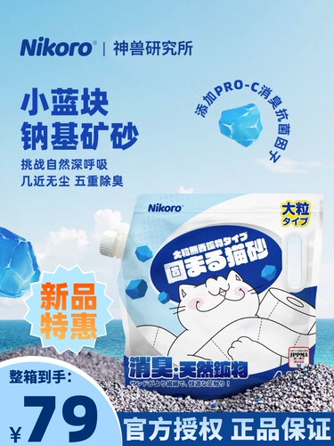 日本妮可露Nikoro粗矿砂天然钠基猫砂膨润土除臭低尘结团矿石猫砂