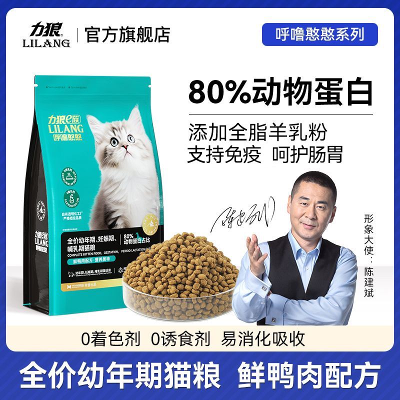 力狼幼猫专用粮2.5kg奶糕全价5斤蓝猫英短布偶通用鲜鸭肉幼猫粮