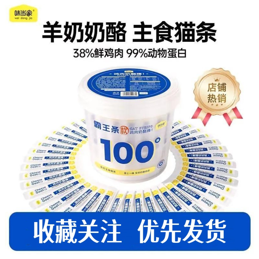 味当家 · 主食奶酪猫条猫咪零食营养补水全价主食奶酪棒猫粮猫条