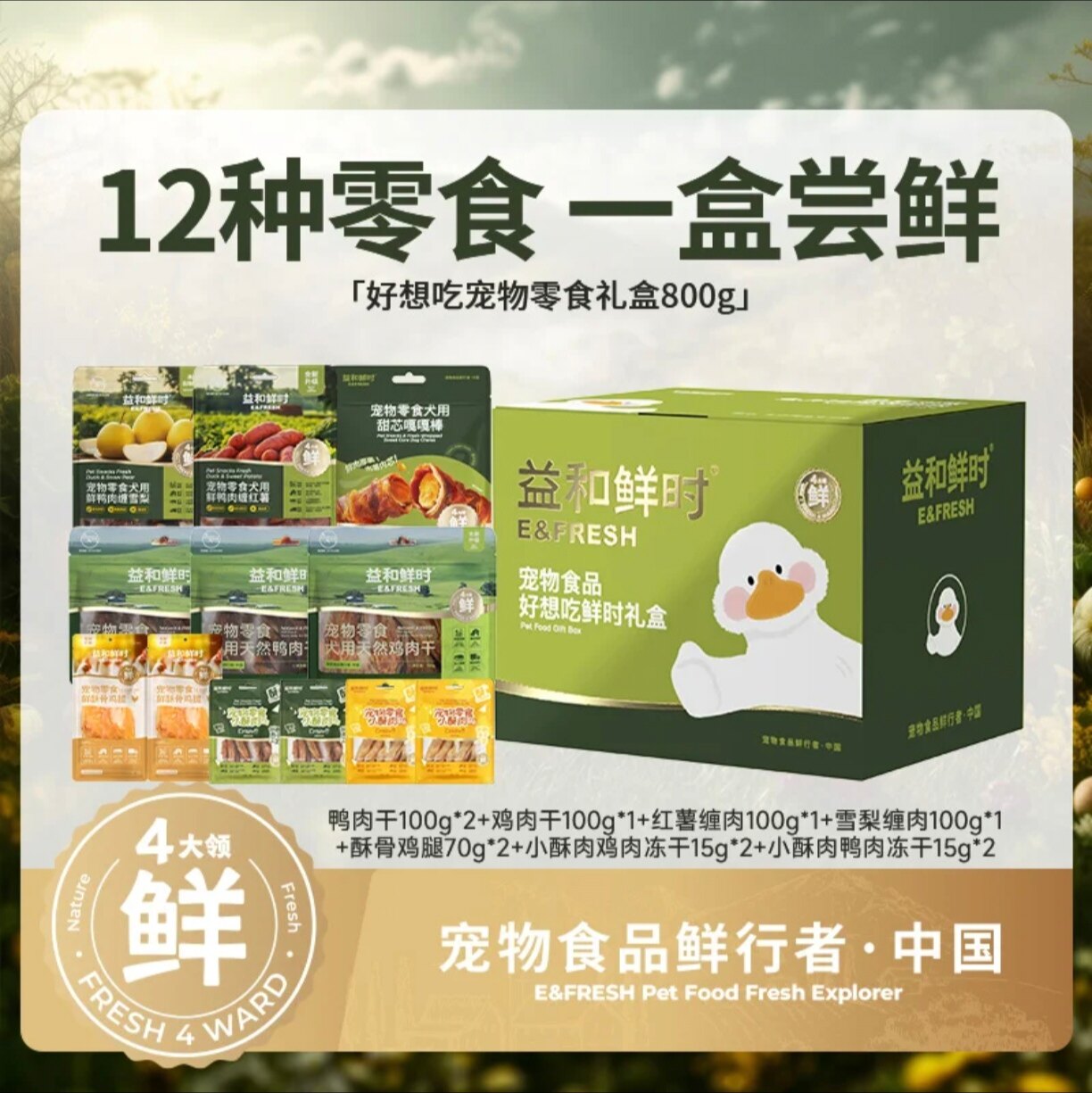 益和鲜时 · 狗狗零食磨牙棒小型犬鸭肉干训狗奖励零食礼盒850g